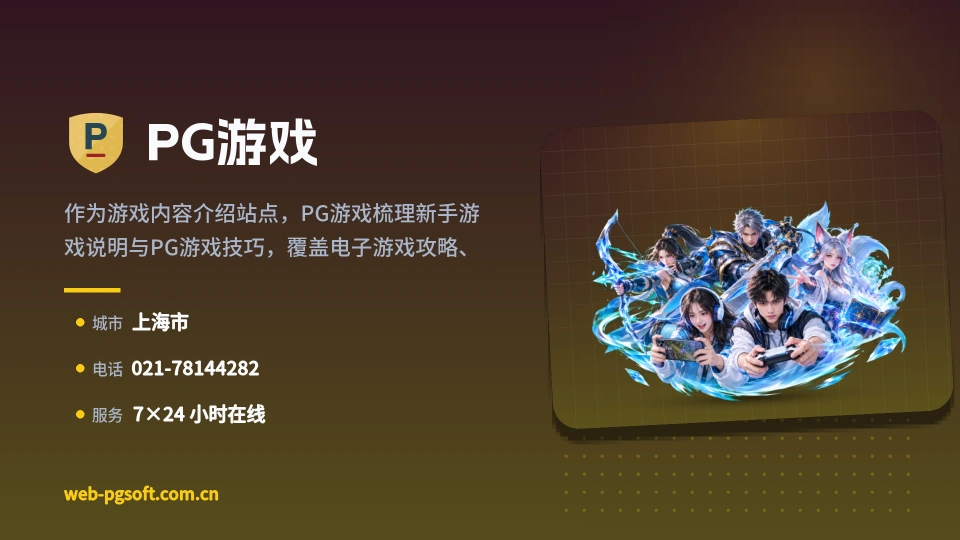遇见PG游戏